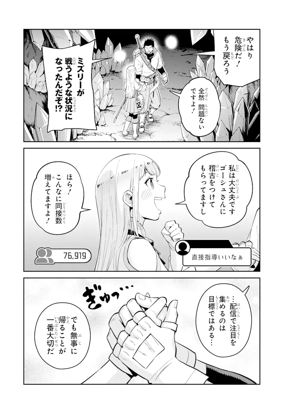 Saikyo Ha Inaka Noka No Ossandeshita Saiko Rank No Dragon Wo Kujo Shita Kekka, Jitsuryoku Ga Sekai Ni Baremashita - Chapter 5.3 - Page 1